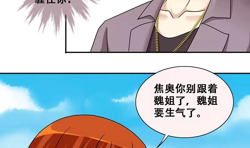 《我的影帝大人》第293话 焦奥追人 2 第6页