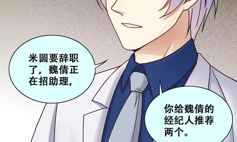 《我的影帝大人》第293话 焦奥追人 2 第31页