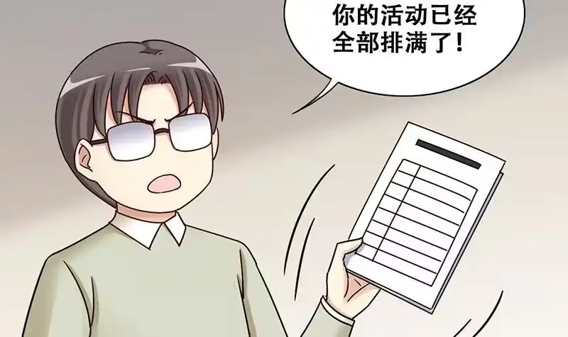 《我的影帝大人》第293话 焦奥追人 2 第27页