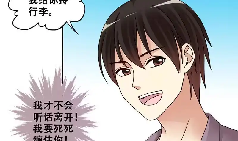 《我的影帝大人》第293话 焦奥追人 2 第5页