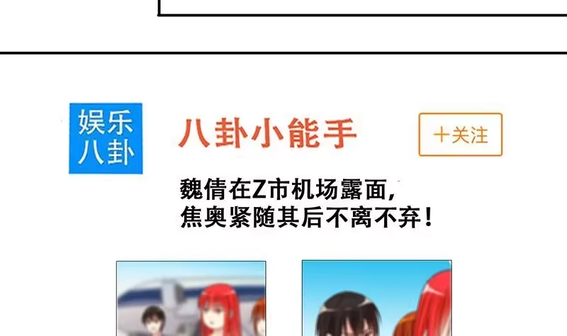 《我的影帝大人》第293话 焦奥追人 2 第16页