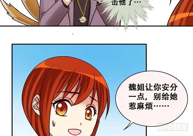 《我的影帝大人》第294话 焦奥追人 3 第31页