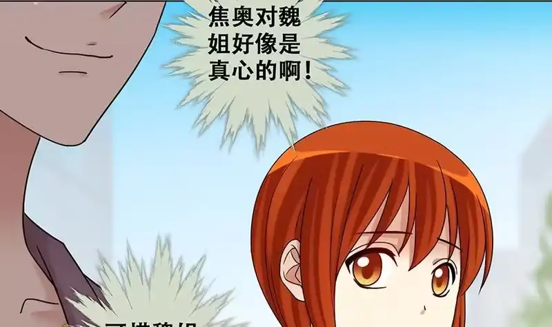 《我的影帝大人》第294话 焦奥追人 3 第13页