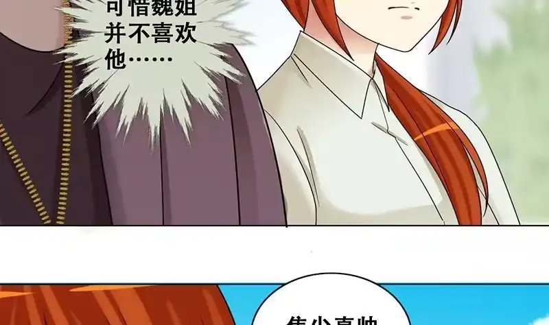 《我的影帝大人》第294话 焦奥追人 3 第14页