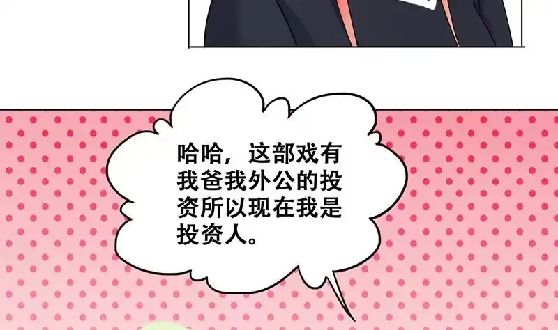 《我的影帝大人》第294话 焦奥追人 3 第7页