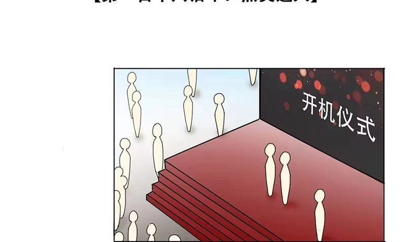 《我的影帝大人》第294话 焦奥追人 3 第3页
