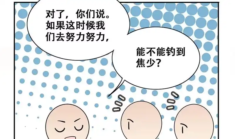 《我的影帝大人》第294话 焦奥追人 3 第20页