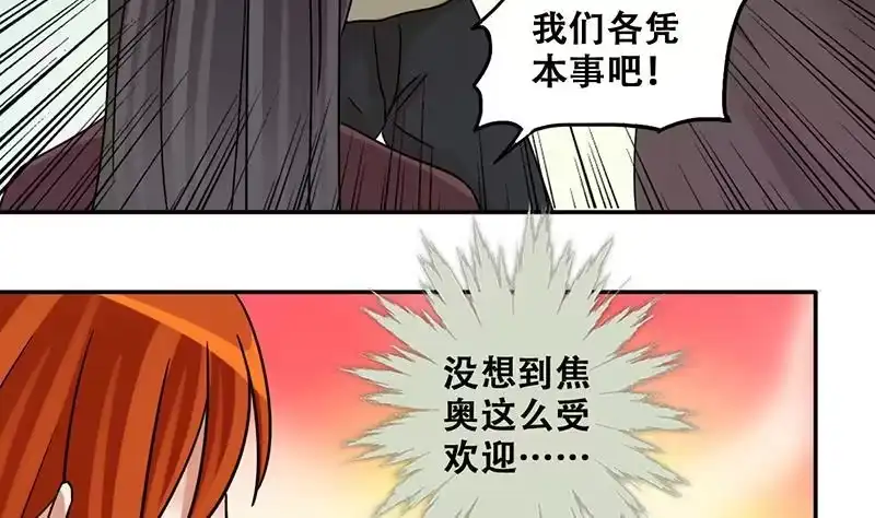 《我的影帝大人》第294话 焦奥追人 3 第23页