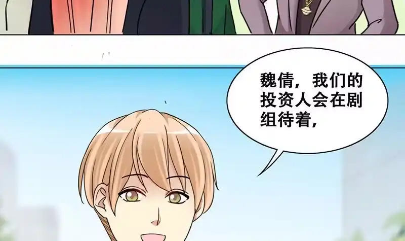 《我的影帝大人》第294话 焦奥追人 3 第9页