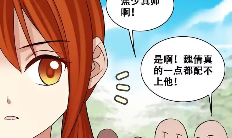 《我的影帝大人》第294话 焦奥追人 3 第15页