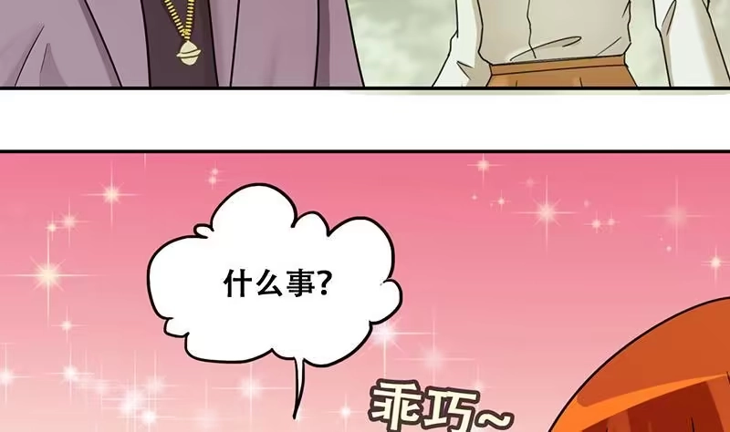 《我的影帝大人》第294话 焦奥追人 3 第29页