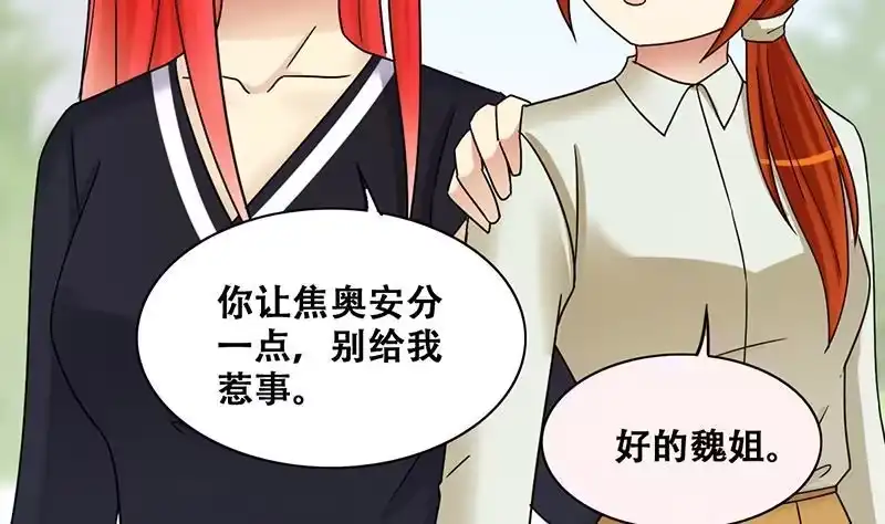 《我的影帝大人》第294话 焦奥追人 3 第26页