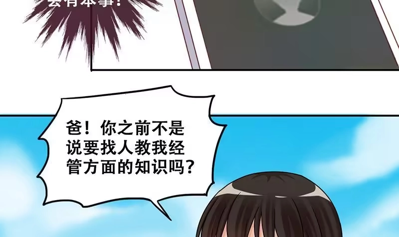 《我的影帝大人》第295话 新来助理 1 第27页