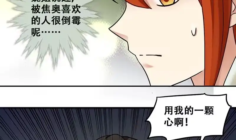 《我的影帝大人》第295话 新来助理 1 第14页
