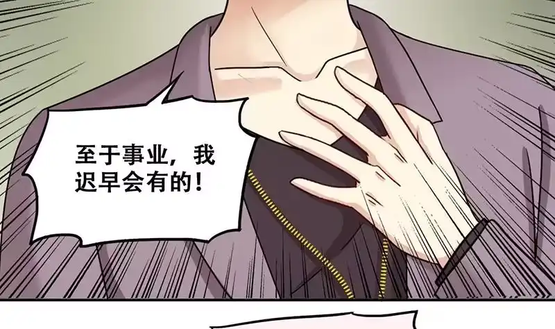 《我的影帝大人》第295话 新来助理 1 第16页