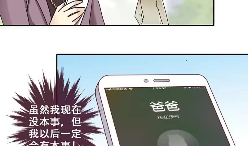 《我的影帝大人》第295话 新来助理 1 第26页