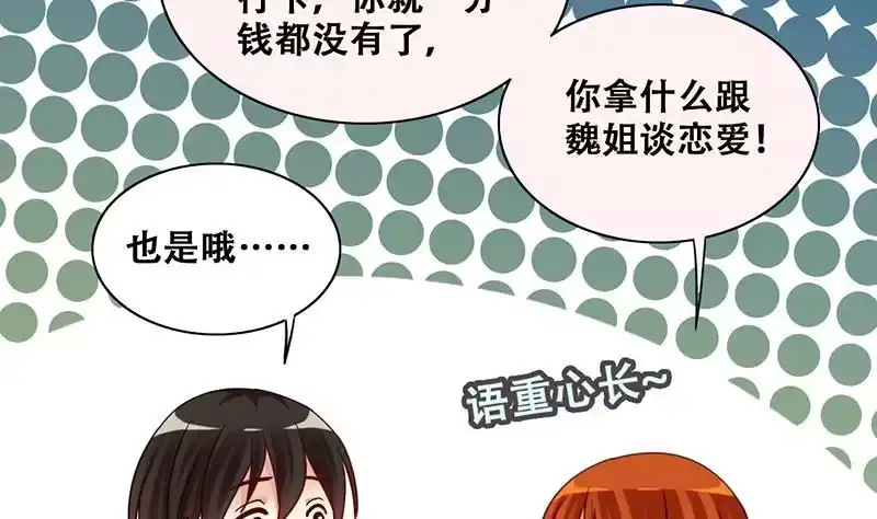 《我的影帝大人》第295话 新来助理 1 第19页