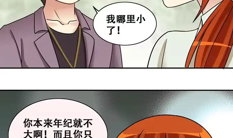 《我的影帝大人》第295话 新来助理 1 第11页