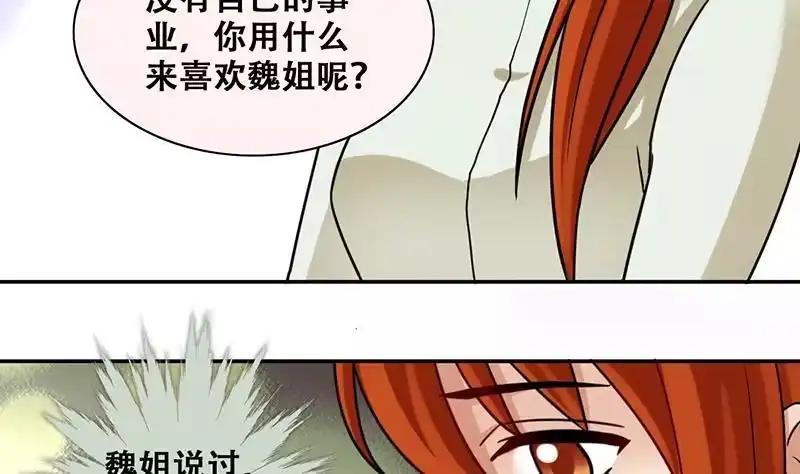 《我的影帝大人》第295话 新来助理 1 第13页