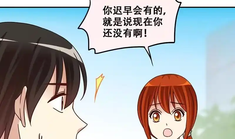 《我的影帝大人》第295话 新来助理 1 第17页