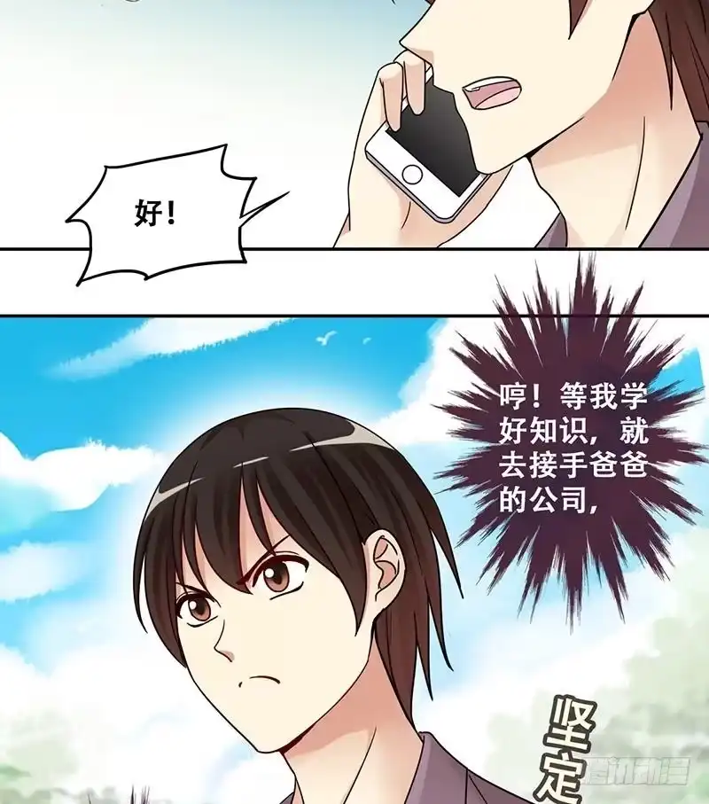《我的影帝大人》第295话 新来助理 1 第29页