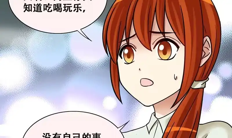 《我的影帝大人》第295话 新来助理 1 第12页