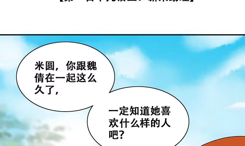 《我的影帝大人》第295话 新来助理 1 第3页
