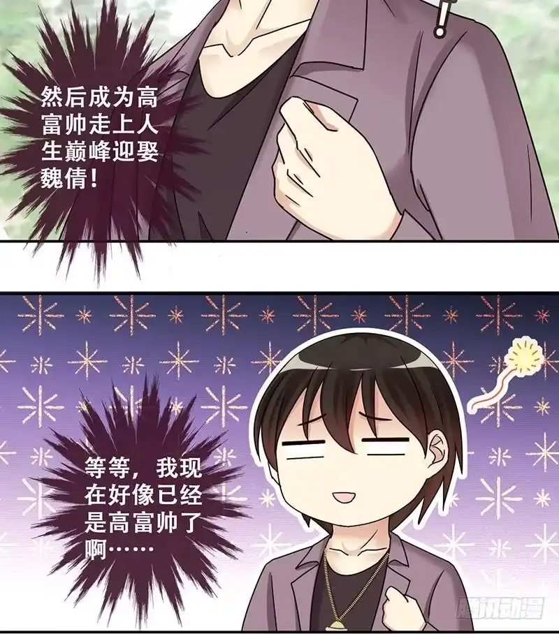 《我的影帝大人》第295话 新来助理 1 第30页