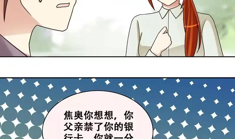 《我的影帝大人》第295话 新来助理 1 第18页