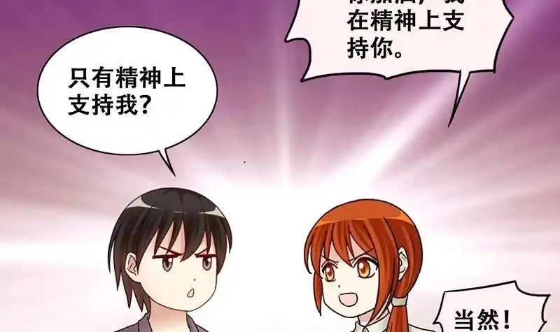 《我的影帝大人》第295话 新来助理 1 第21页