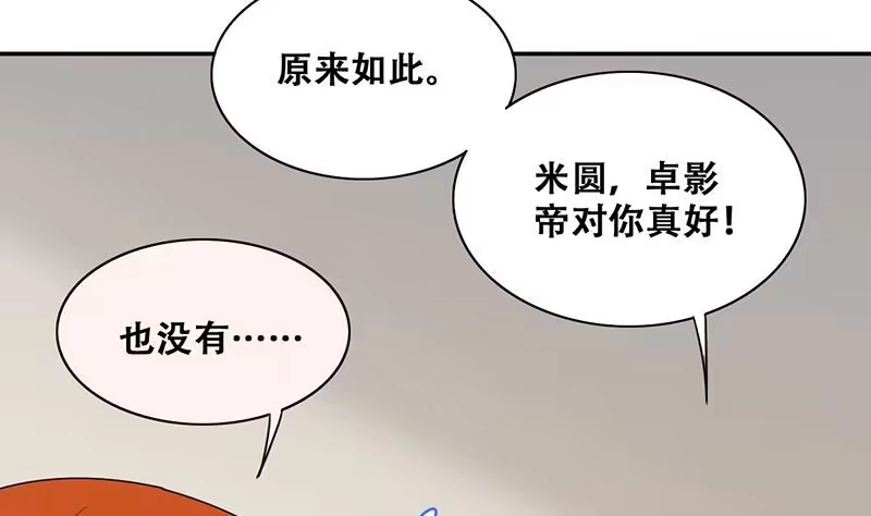 《我的影帝大人》第296话 新来助理 2 第11页