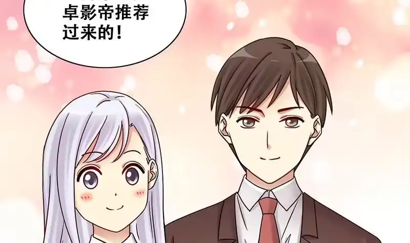 《我的影帝大人》第296话 新来助理 2 第9页