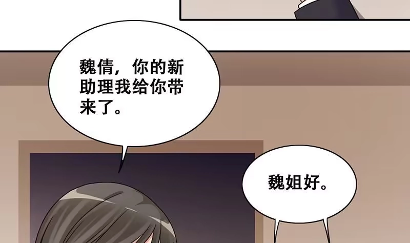 《我的影帝大人》第296话 新来助理 2 第4页
