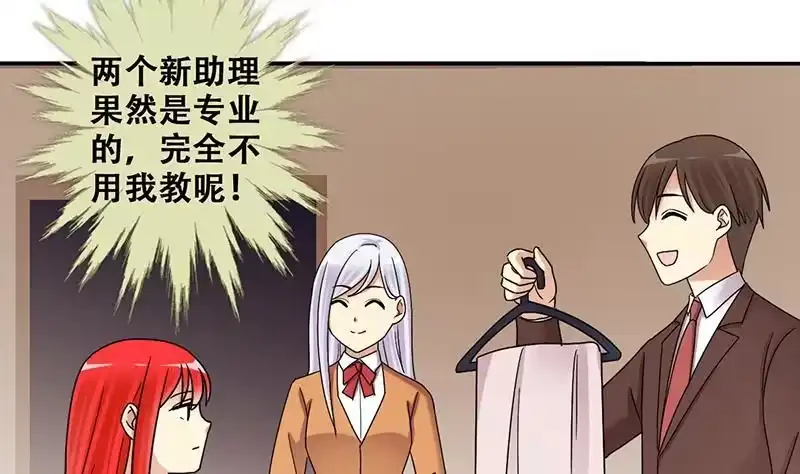 《我的影帝大人》第296话 新来助理 2 第25页