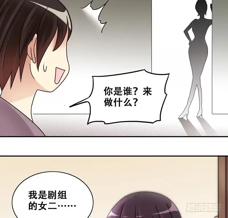 《我的影帝大人》第296话 新来助理 2 第32页