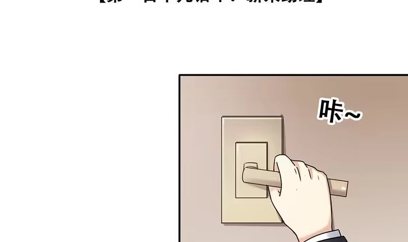 《我的影帝大人》第296话 新来助理 2 第3页