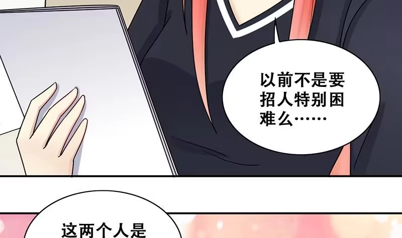 《我的影帝大人》第296话 新来助理 2 第8页
