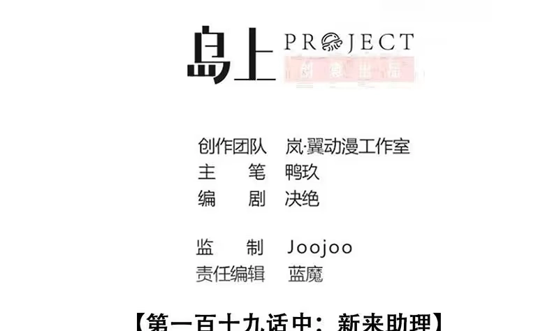 《我的影帝大人》第296话 新来助理 2 第2页