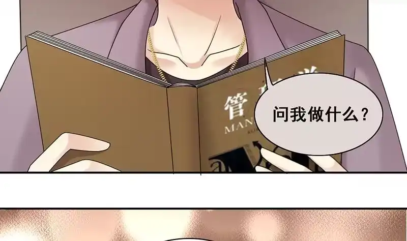 《我的影帝大人》第297话 新来助理 3 第8页