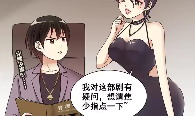 《我的影帝大人》第297话 新来助理 3 第4页
