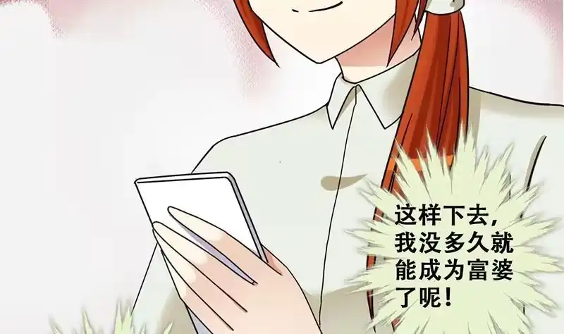 《我的影帝大人》第297话 新来助理 3 第31页