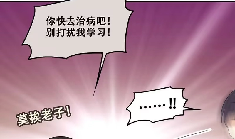 《我的影帝大人》第297话 新来助理 3 第11页