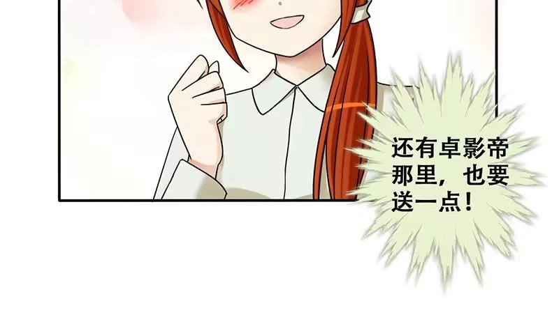 《我的影帝大人》第297话 新来助理 3 第33页