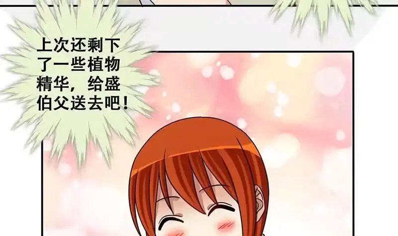 《我的影帝大人》第297话 新来助理 3 第32页
