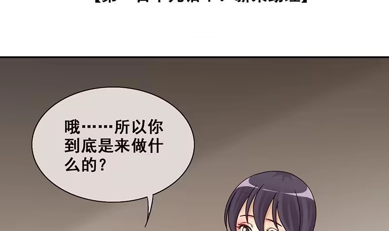 《我的影帝大人》第297话 新来助理 3 第3页