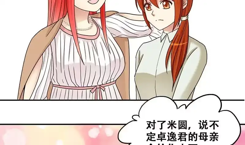 《我的影帝大人》第298话 收到支票 1 第20页