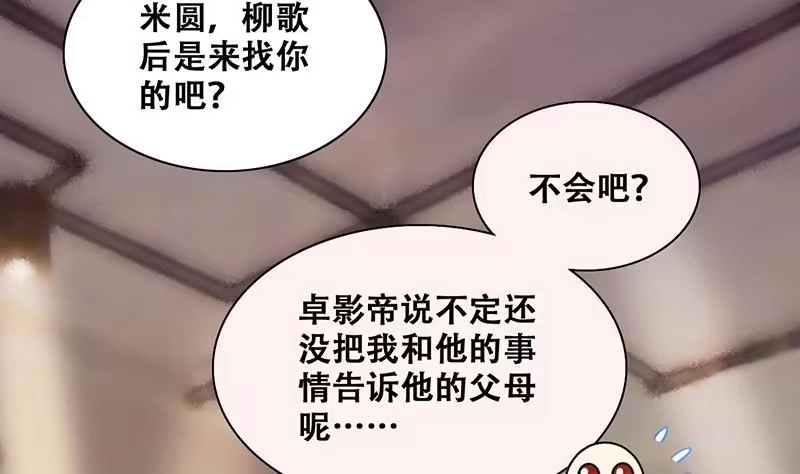 《我的影帝大人》第298话 收到支票 1 第13页