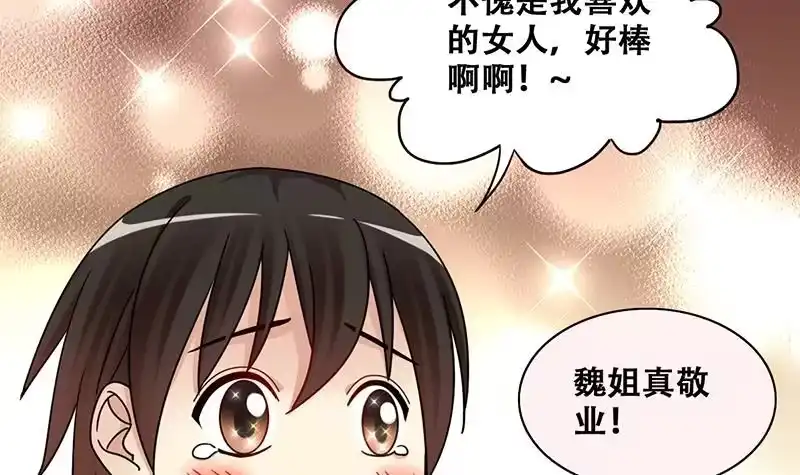 《我的影帝大人》第298话 收到支票 1 第6页