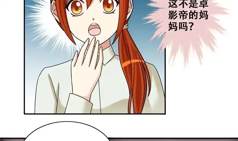 《我的影帝大人》第298话 收到支票 1 第12页