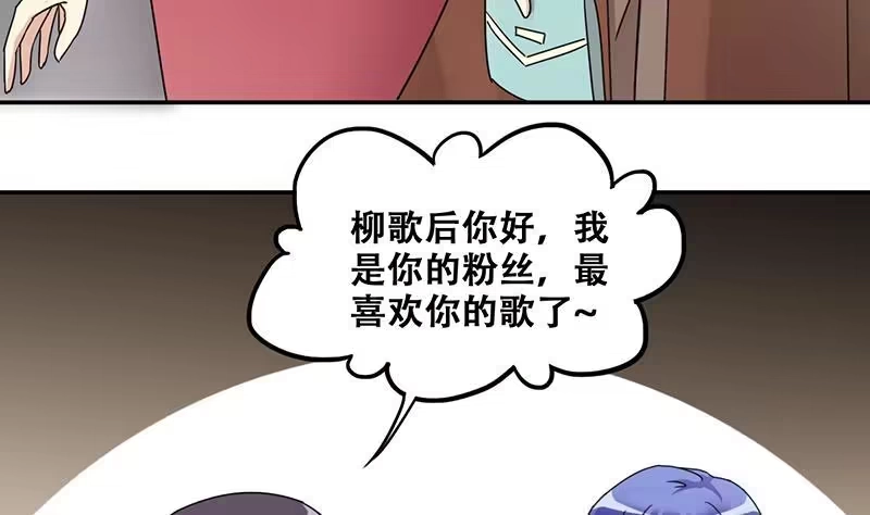 《我的影帝大人》第298话 收到支票 1 第29页